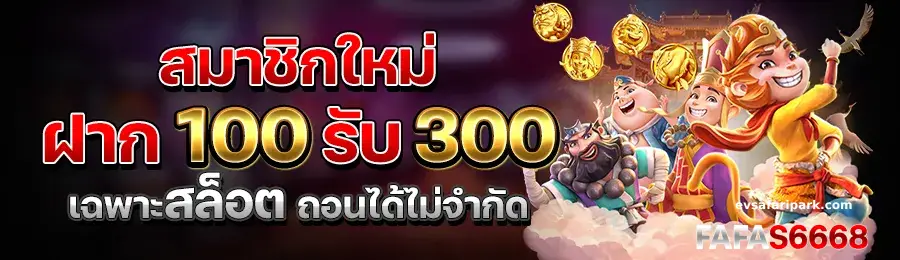 Fafa888 สล็อต เว็บตรง ไม่มี ขั้นต่ำ ล่าสุด